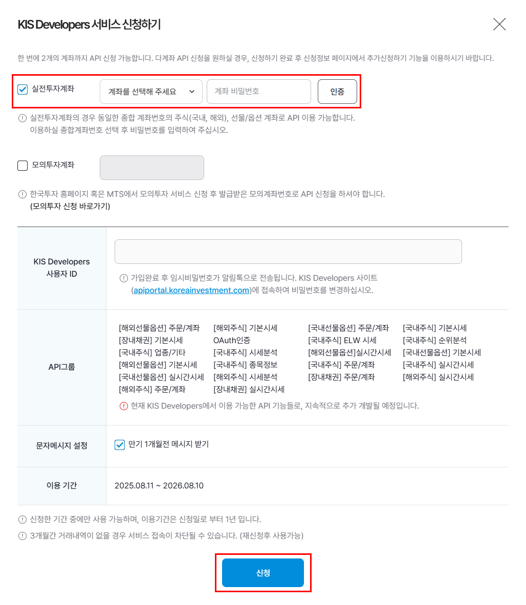 API키 발급
