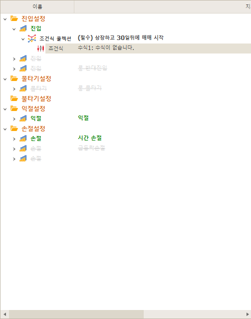 매매설정 조건식 리스트